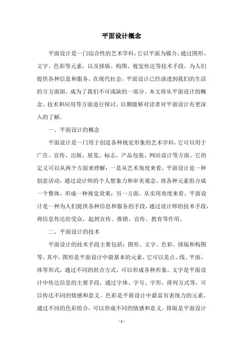 平面设计概念