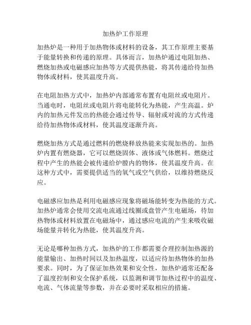 加热炉工作原理