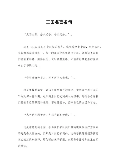 三国名言名句