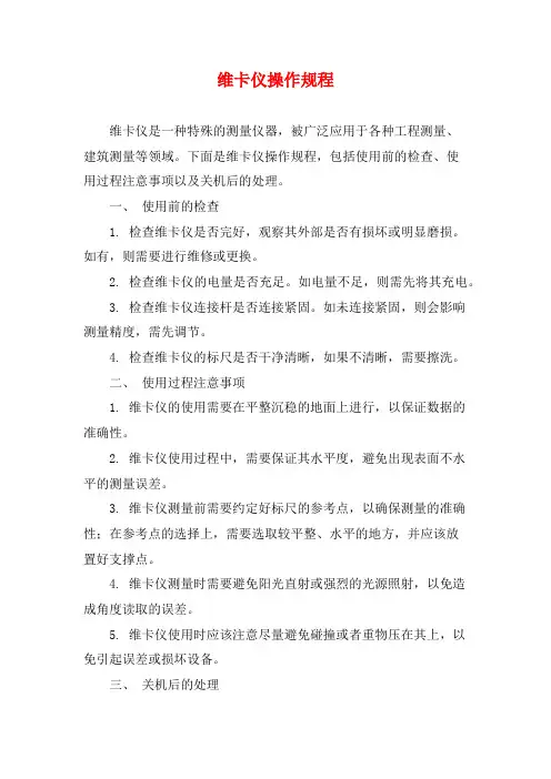 维卡仪操作规程