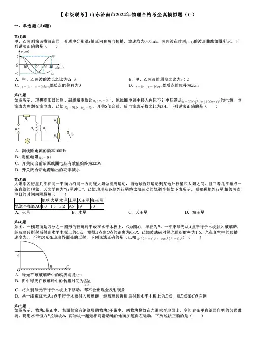 【市级联考】山东济南市2024年物理合格考全真模拟题(C)