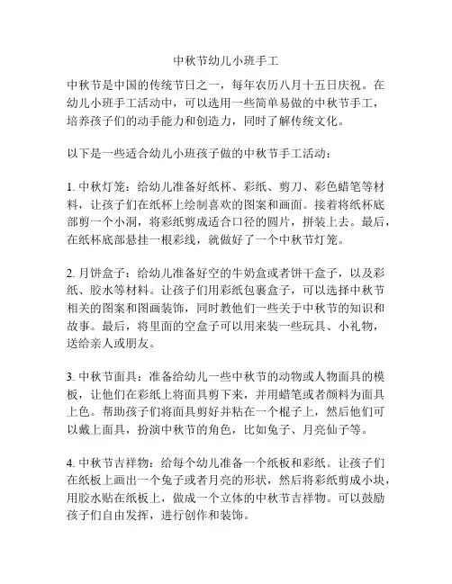 中秋节幼儿小班手工