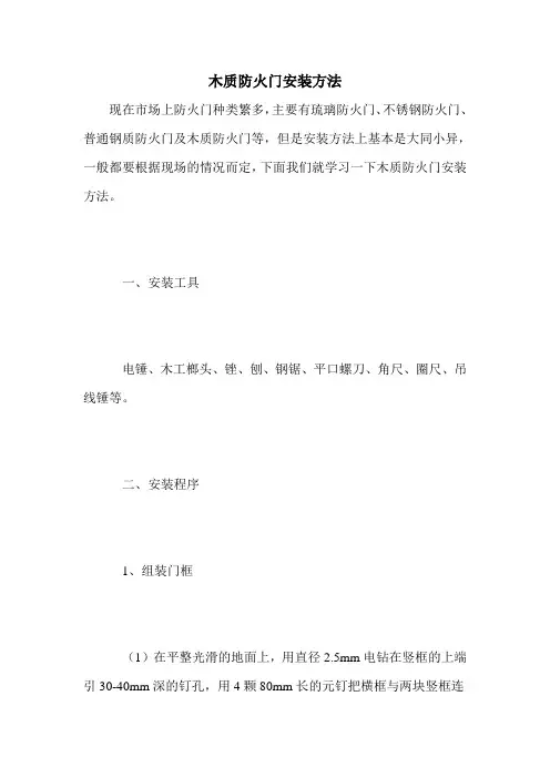 木质防火门安装方法