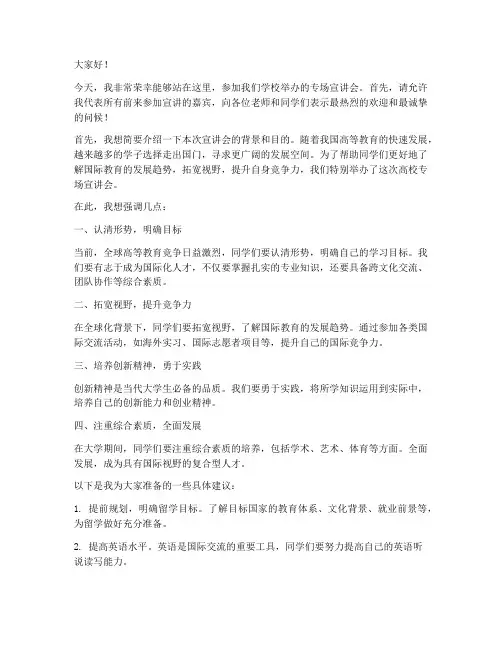 高校专场宣讲会发言稿范文