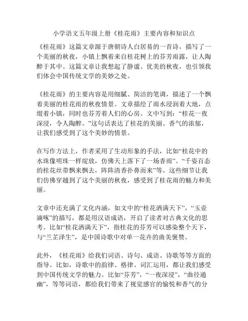 小学语文五年级上册《桂花雨》主要内容和知识点
