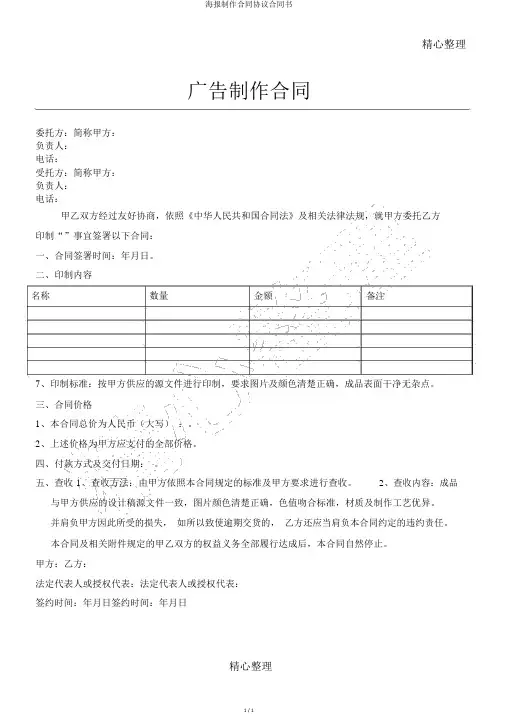 海报制作合同协议合同书