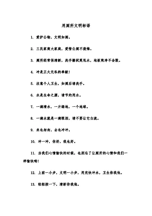 用厕所文明标语（四篇）
