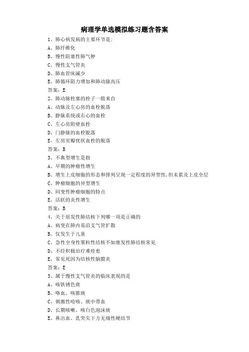 病理学专升本单选模拟练习题含答案