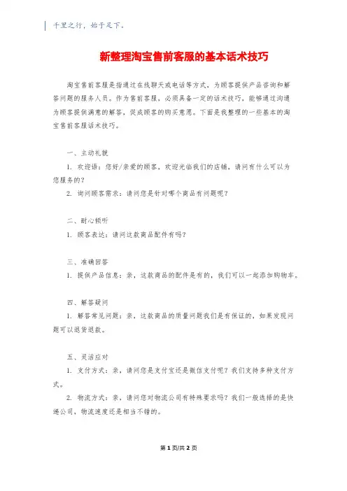 新整理淘宝售前客服的基本话术技巧