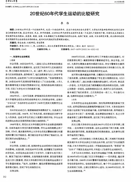 20世纪60年代学生运动的比较研究