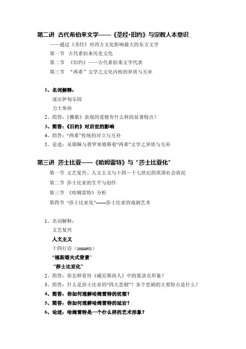 《西方文学经典》