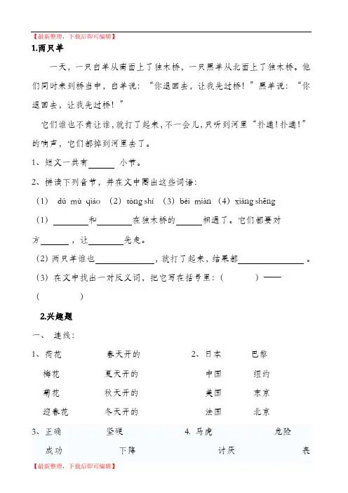 一年级阅读理解1(1—50篇打印版)(精编文档).doc