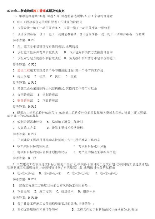 二级建造师施工管理真题及答案