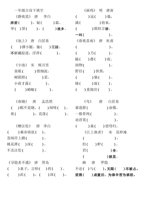 小学一年级下册古诗填空