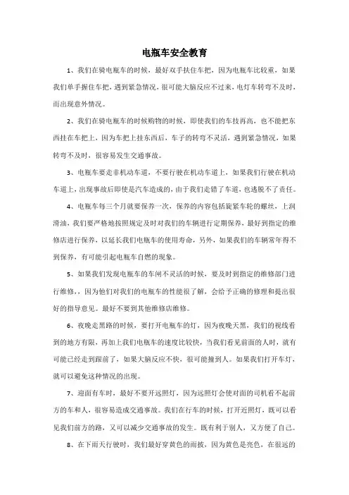 电瓶车安全教育