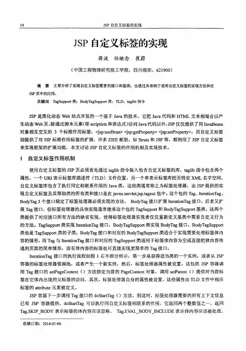 JSP自定义标签的实现