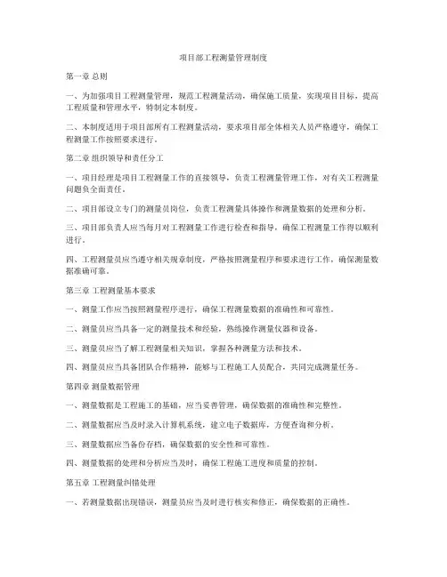 项目部工程测量管理制度