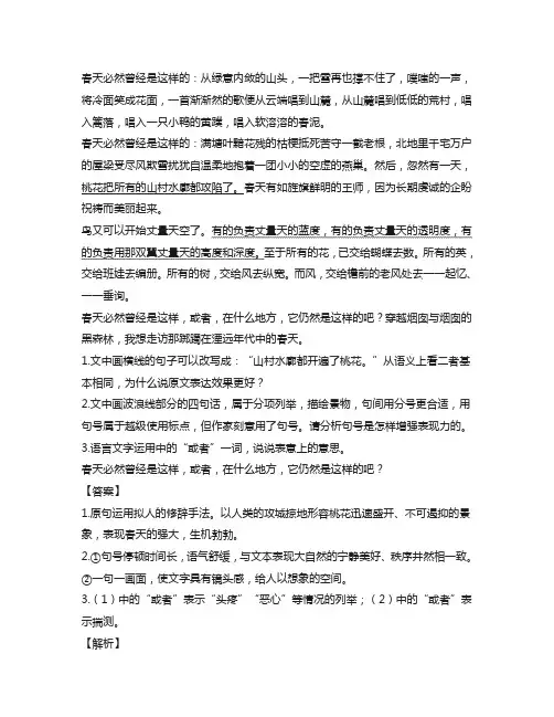 高三高考语文语言文字运用试题练习二及答案解析