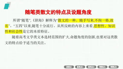 随笔类散文的特点
