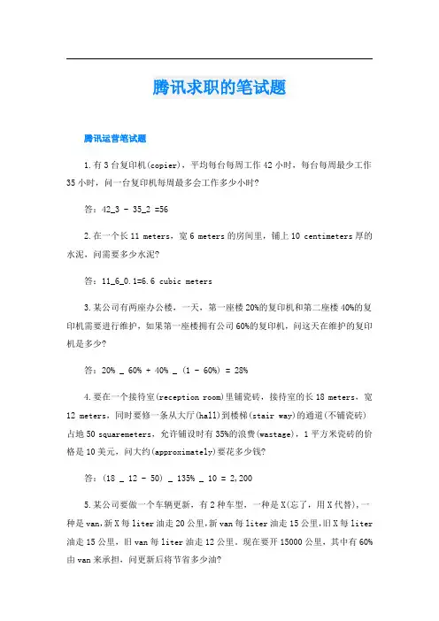 腾讯求职的笔试题