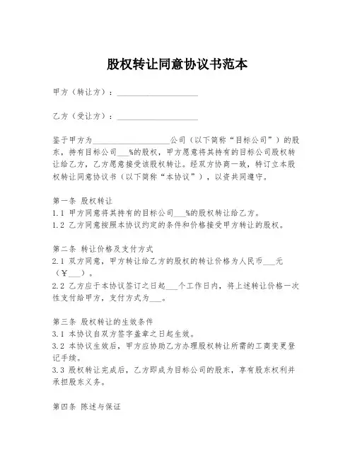 股权转让同意协议书范本