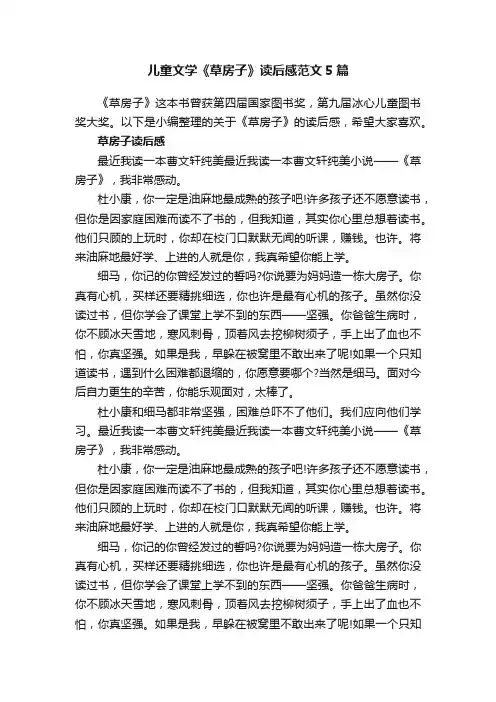 儿童文学《草房子》读后感范文5篇