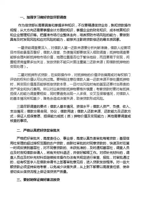 如何防范信贷风险