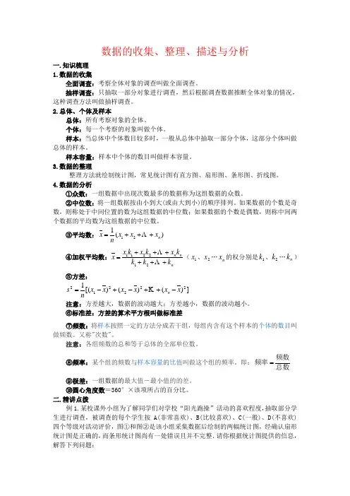 中考数学《数据的收集、整理、描述与分析》知识点及练习题