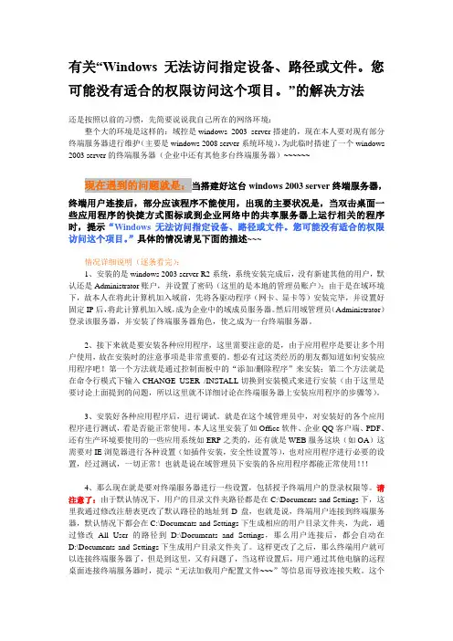 Windows无法访问指定设备、路径或文件。您可能没有适合的权限访问这个项目