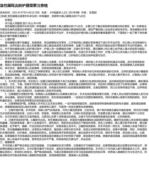 急性阑尾炎的护理需要注意啥