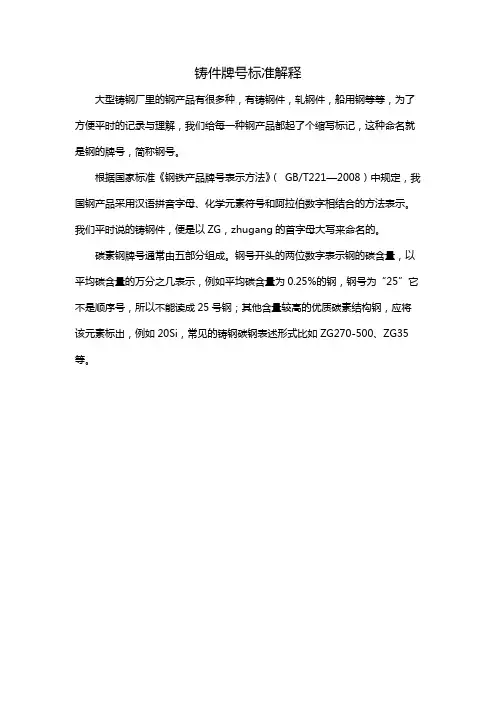 铸件牌号标准解释