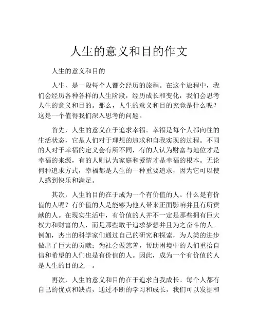人生的意义和目的作文