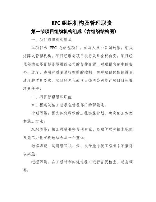 EPC组织机构及管理职责