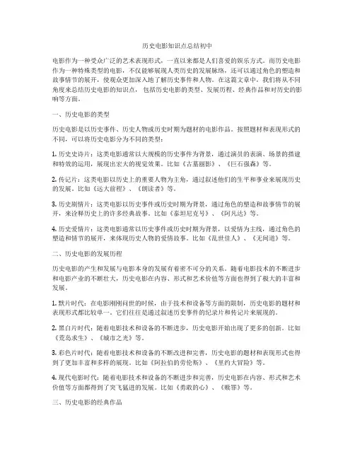历史电影知识点总结初中