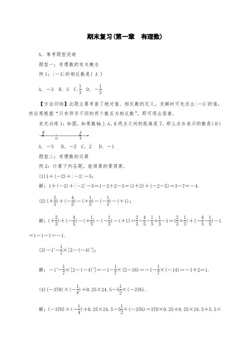初二数学上册期末复习一教案