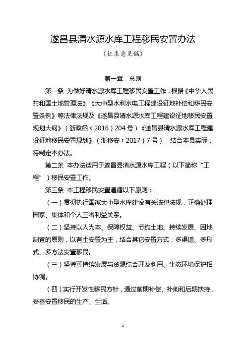 遂昌清水源水库工程移民安置办法