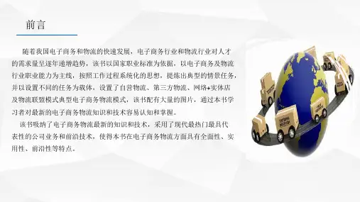 电子商务物流 PPT课件