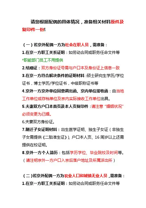 解决两地分居问题准备材料清单