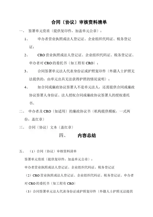 合同(协议)审核资料清单(共1页)
