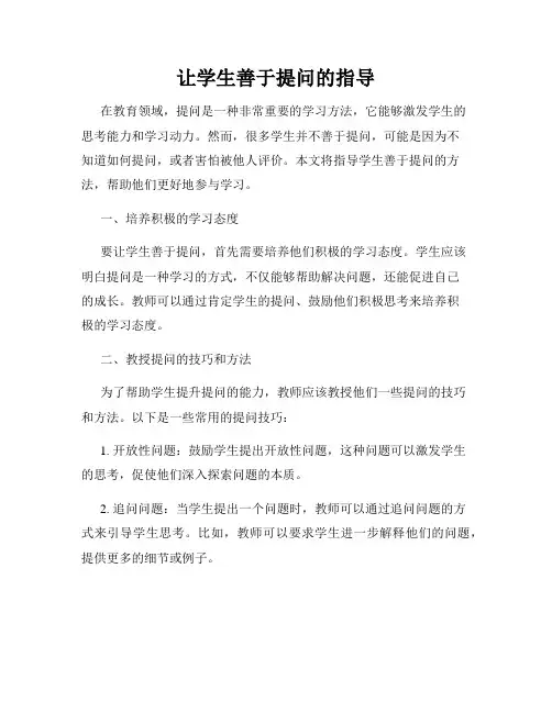 让学生善于提问的指导