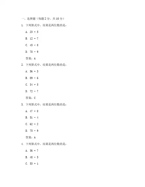 小学一年级数学两位数加减一位数综合作业口算题带答案
