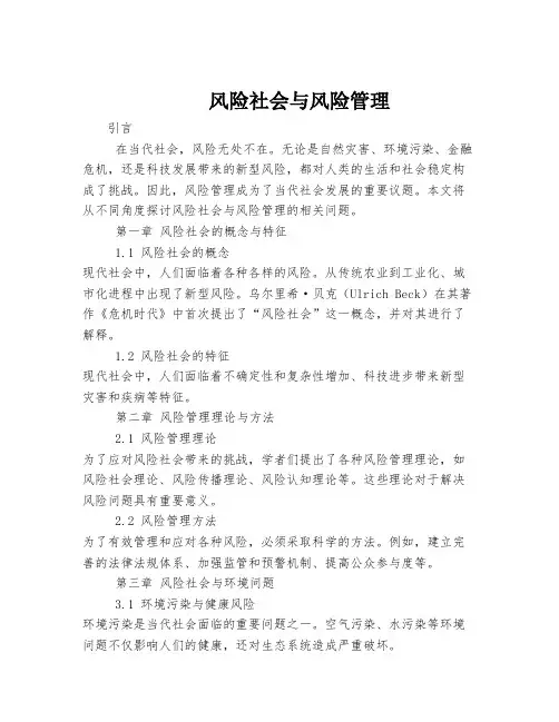 风险社会与风险管理