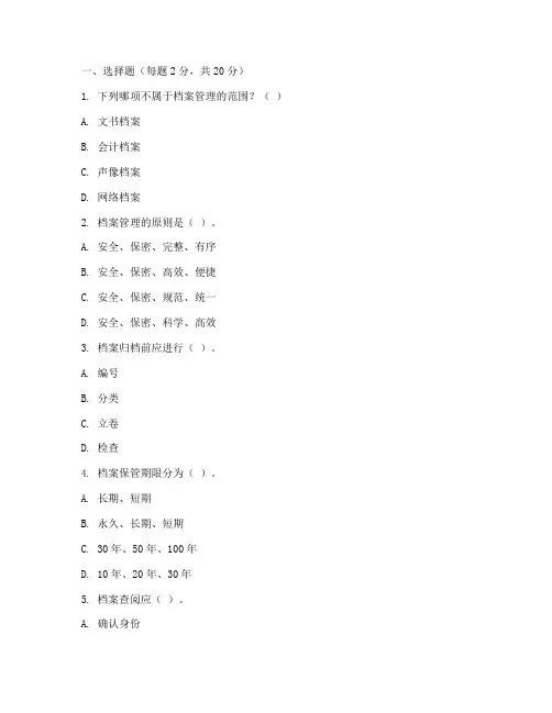 档案管理制度培训测试题
