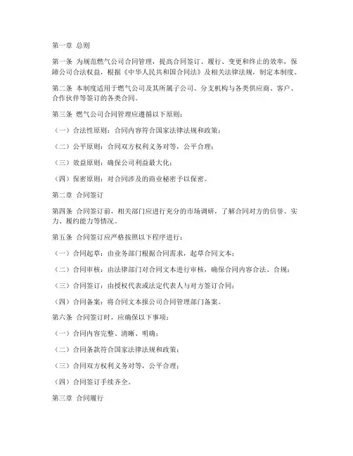 燃气公司合同管理制度范本