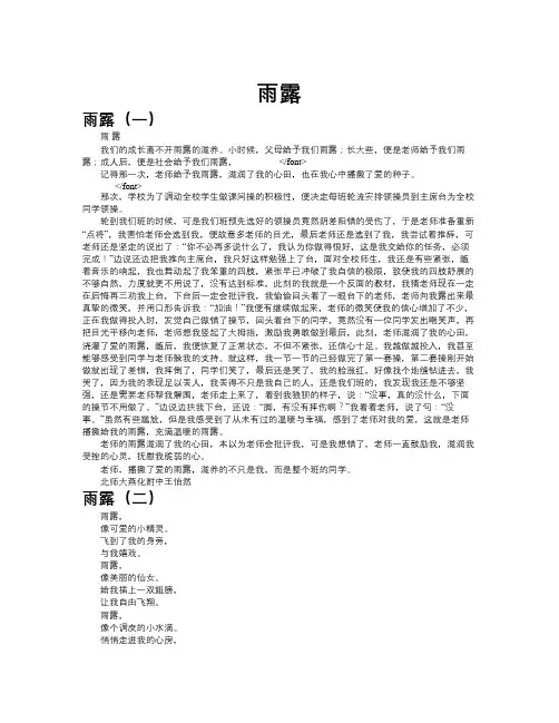 雨露作文共九篇