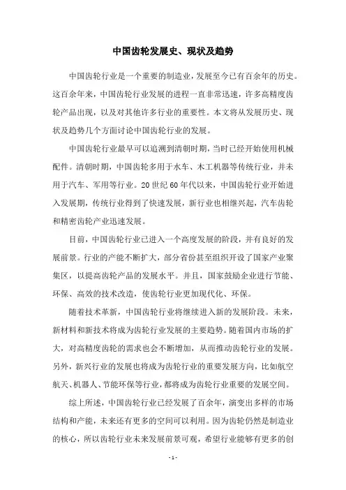 中国齿轮发展史、现状及趋势