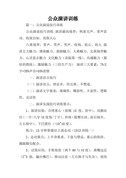公众演讲训练