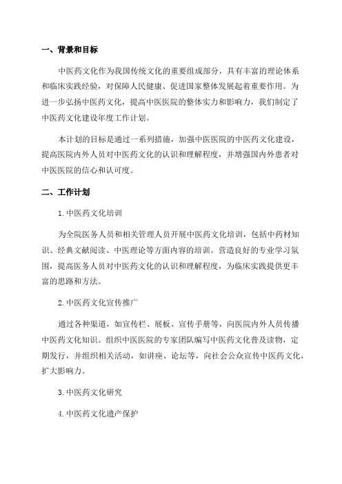 中医医院中医药文化建设年度工作计划