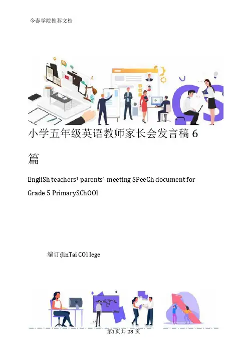 小学五年级英语教师家长会发言稿6篇