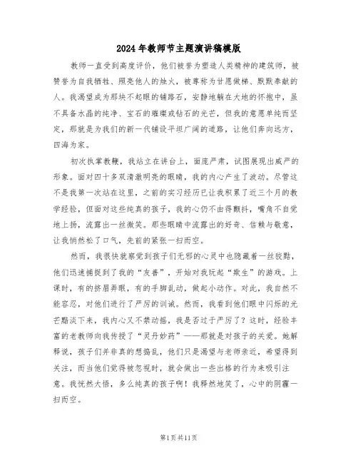 2024年教师节主题演讲稿模版（七篇）